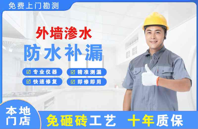 邗江外墙渗水维修